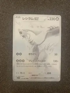 レシラムex BWR SV11W ホワイトフレア 174/086