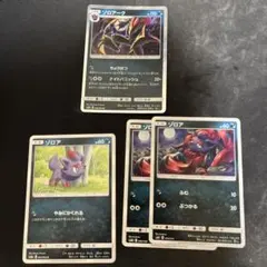 ポケモンカード ゾロアーク・ゾロア 進化ラインセット 4枚まとめ売り