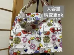 エコバッグミッフィ折りたたみ大容量(選択可能、売り切れ締め切り）