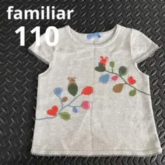 familiar ファミリア　半袖ニット　110サイズ