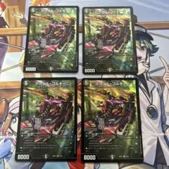 アーテルゴルギーニ　4枚