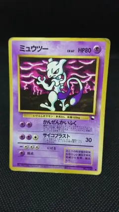 ミュウツー ゲットカード No.5 HP230 - メルカリ