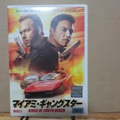 マイアミ・ギャングスター KINGS OF SOUTH BEACH