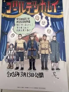 映画『ゴールデンカムイ』網走監獄襲撃編　入場特典