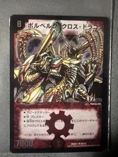 2026年最新】ボルベルグ クロス ドラゴンの人気アイテム - メルカリ