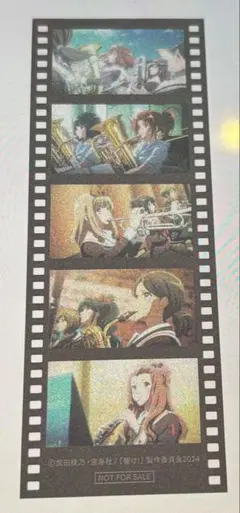 ユーフォニアム 後編 映画特典 コマフィルム風しおり