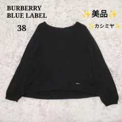 ✨️美品✨️ バーバリーブルーレーベル カシミヤ混 ニット リボン ロゴプレート