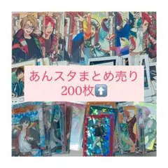 あんスタ あんさんぶるスターズ まとめ売り