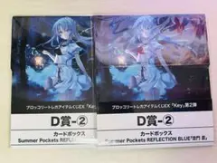 Keyトレカアイテムくじ　カードボックス サマポケ D賞 2個セット