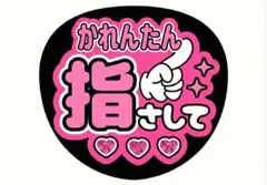 松本かれん フルーツジッパー FRUIT ZEPPER うちわ文字 ファンサ