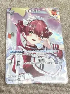 ホロカ ホロライブカード 宝鐘マリン 1st SR アヤカシヴァーミリオン