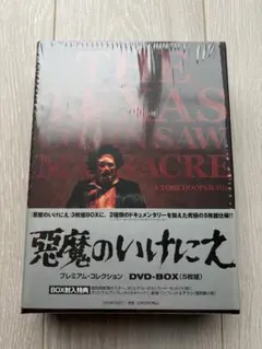 2026年最新】悪魔のいけにえ dvdの人気アイテム - メルカリ