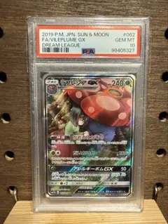 ラフレシアGX SR SM11b【PSA10】ドリームリーグ 062/049