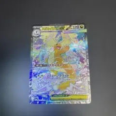 【美品】メガカイリューex SAR 246/193 M2a