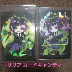 ツイステ リリア カードキャンディ1＆2 セット