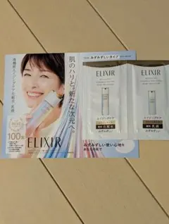 資生堂　エリクシール　サンプルセット