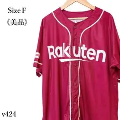 【美品】Rakuten 東北楽天ゴールデンイーグルス ユニフォーム エンジ F
