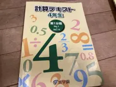 2026年最新】計算テキスト 浜学園の人気アイテム - メルカリ