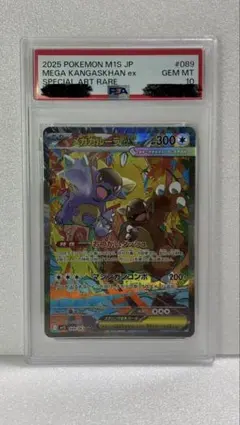 メガガルーラex SAR PSA10 ポケモンカード⭐︎ - メルカリ