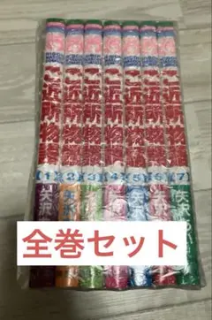 ご近所物語 全巻セット 矢沢あい　漫画　集英社