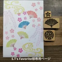 消しゴムはんこ S.T's Favorite様専用ページ