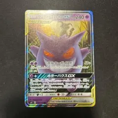 ゲンガー＆ミミッキュGX RR SM9 タッグボルト 038/095