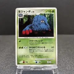 モジャンボ ☆ 拡張パック 月光の追跡 DP4 DPBP#130 - メルカリ