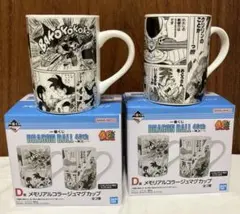 【D賞マグカップ】一番くじ ドラゴンボール DRAGON BALL 40th