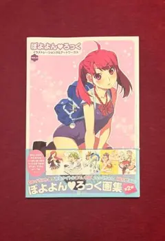 ぽよよん・ろっくイラストレーションズ&アートワークス Vol.1 - メルカリ