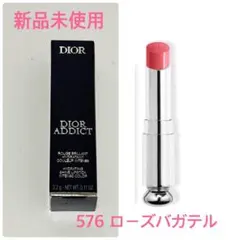 ディオール アディクト リップスティック 576 ローズバガテル 匿名配送