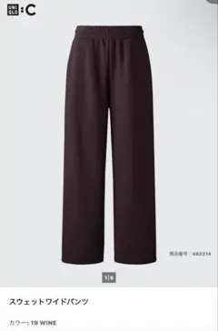 UNIQLO C スウェットパンツ　Sサイズ