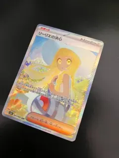 リーリエの決心 SAR 091/063