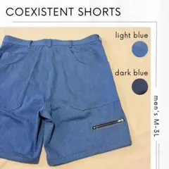 no.1500 coexistent shorts メンズ　選べる4サイズ
