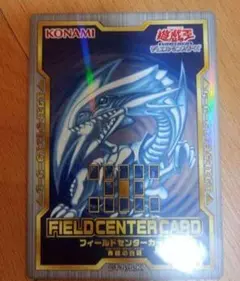 遊戯王　青眼の白龍　フィールドセンターカード　1枚　ブルーアイズ