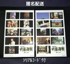 呪術廻戦　映画特典　懐玉・玉折　入場者特典　第3弾　シール　ステッカー