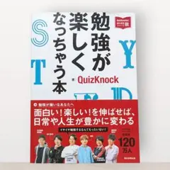 勉強が楽しくなっちゃう本