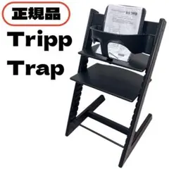 ストッケ トリップトラップ ブラック 新型 ベビーセット対応 stokke 椅子のサムネイル