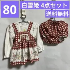 白雪姫 ワンピース 4点セット