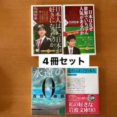 文庫本4冊セット