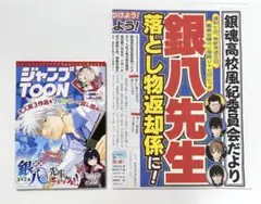 【美品】ジャンプフェスタ 2026 銀魂 銀八先生 ジャンプTOON 冊子と新聞