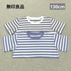 無印良品 ボーダー半袖Tシャツ2枚セット 130cm