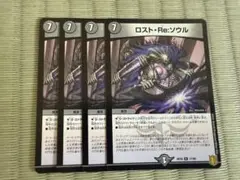 ロストソウル