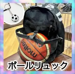 ボールバッグ　ボールリュック　サッカー　黒　男女兼用　大容量　ボール収納　部活
