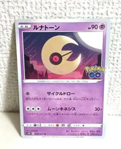 ルナトーン U S10b Pokémon GO 034/071のサムネイル