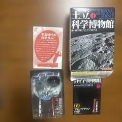 【未組立】 王立科学博物館　09　フォン・ブラウン の夢 海洋堂のサムネイル