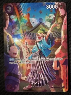 ワンピースカードゲーム ウソ八 SP（スペシャルカード） ST18-001