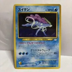 ポケモンカード スイクン No. 245