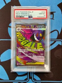 メガゲンガーex ma 230/193 psa9 ワンオーナー品 - メルカリ