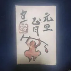 2025年最新】岡田宗叡の人気アイテム - メルカリ