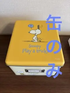 スヌーピー　空き缶(ユニバーサルスタジオ)